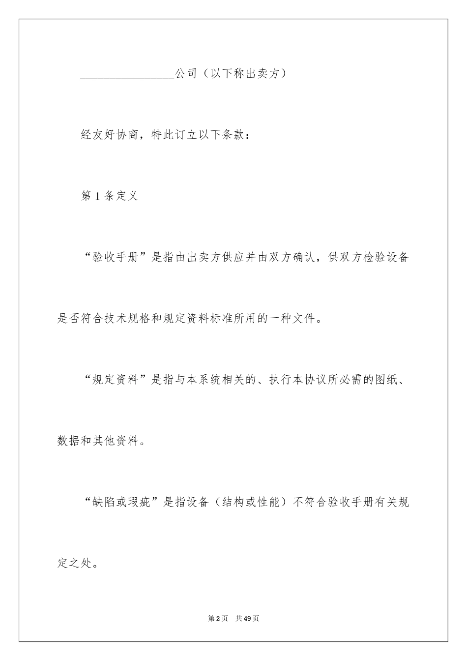 2024买卖合同_2460_第2页