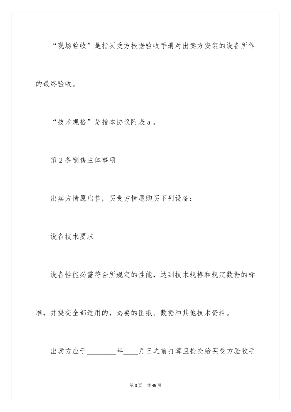 2024买卖合同_2460_第3页