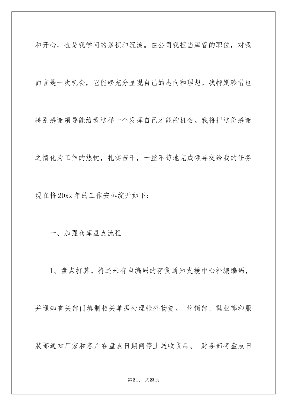 2024仓库工作计划_6_第2页