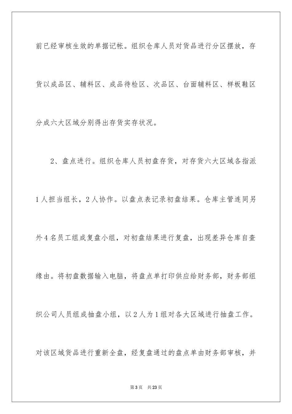 2024仓库工作计划_6_第3页