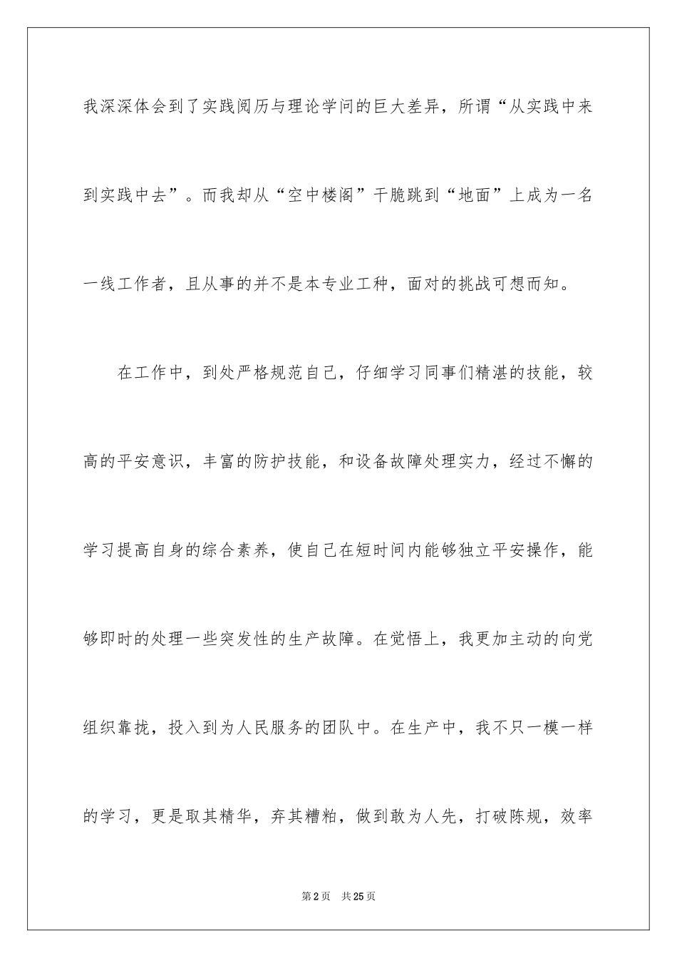 2024个人转正申请自我鉴定_第2页