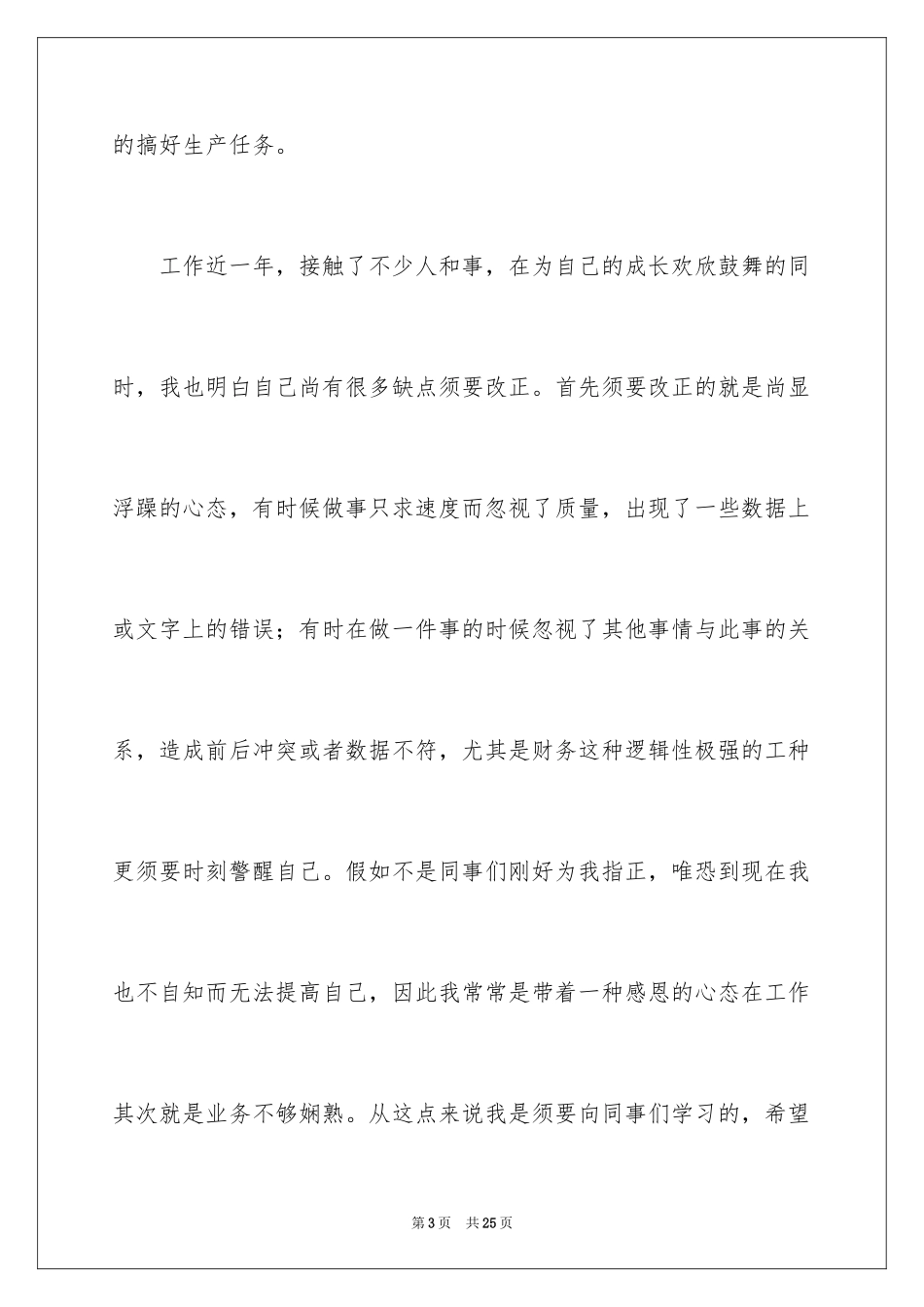 2024个人转正申请自我鉴定_第3页