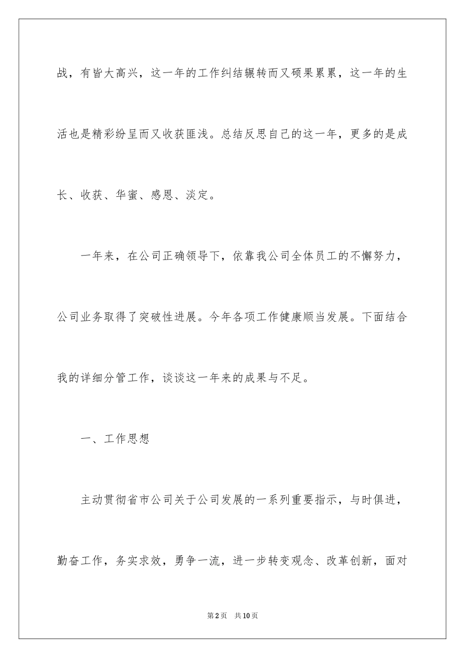 2024保险公司工作报告_第2页