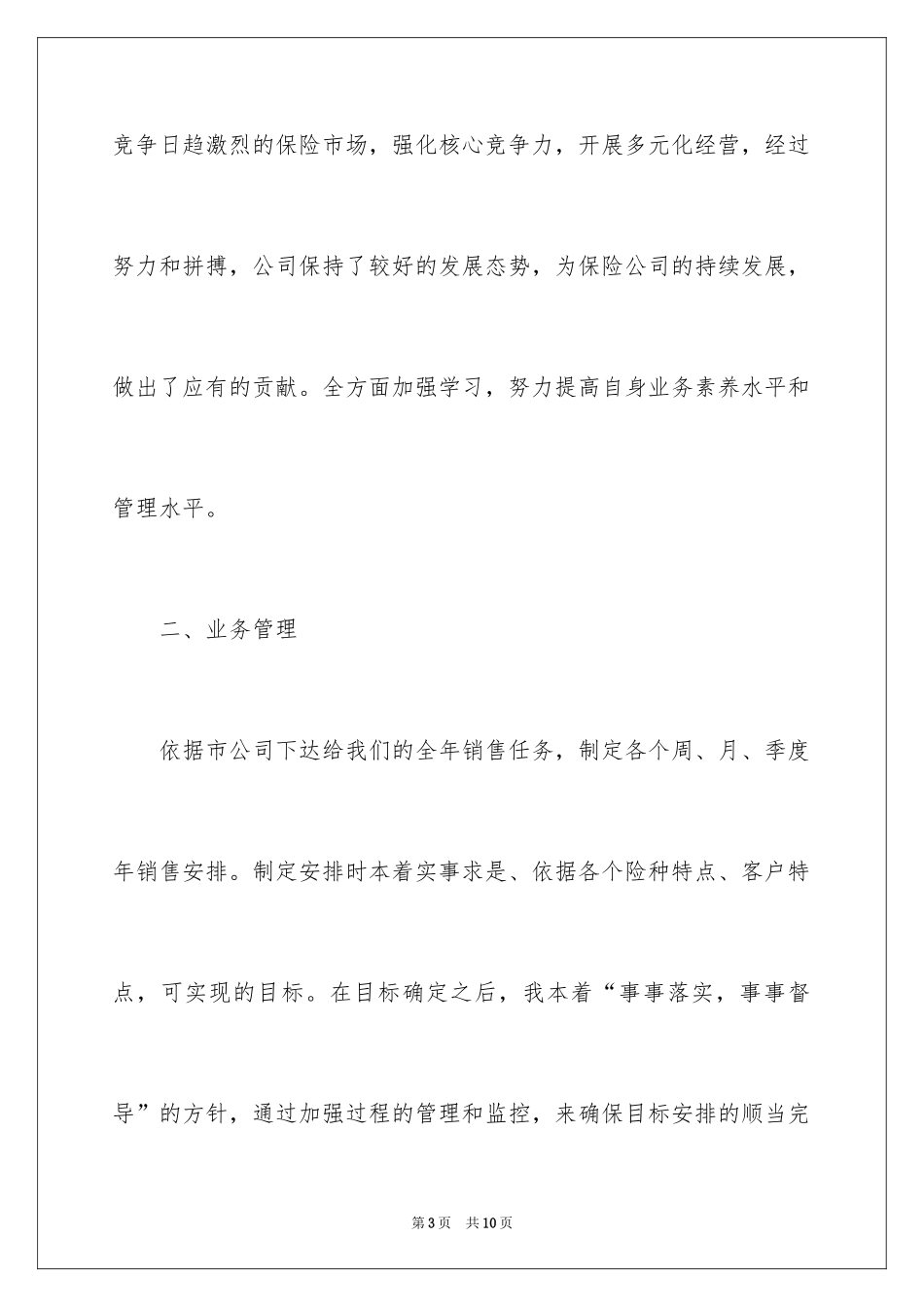 2024保险公司工作报告_第3页