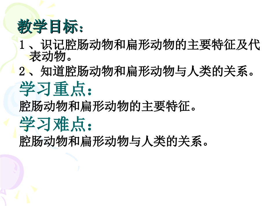 第一节_腔肠动物和扁形动物_第3页