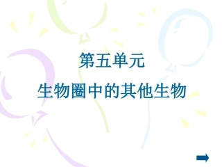 第一节_腔肠动物和扁形动物
