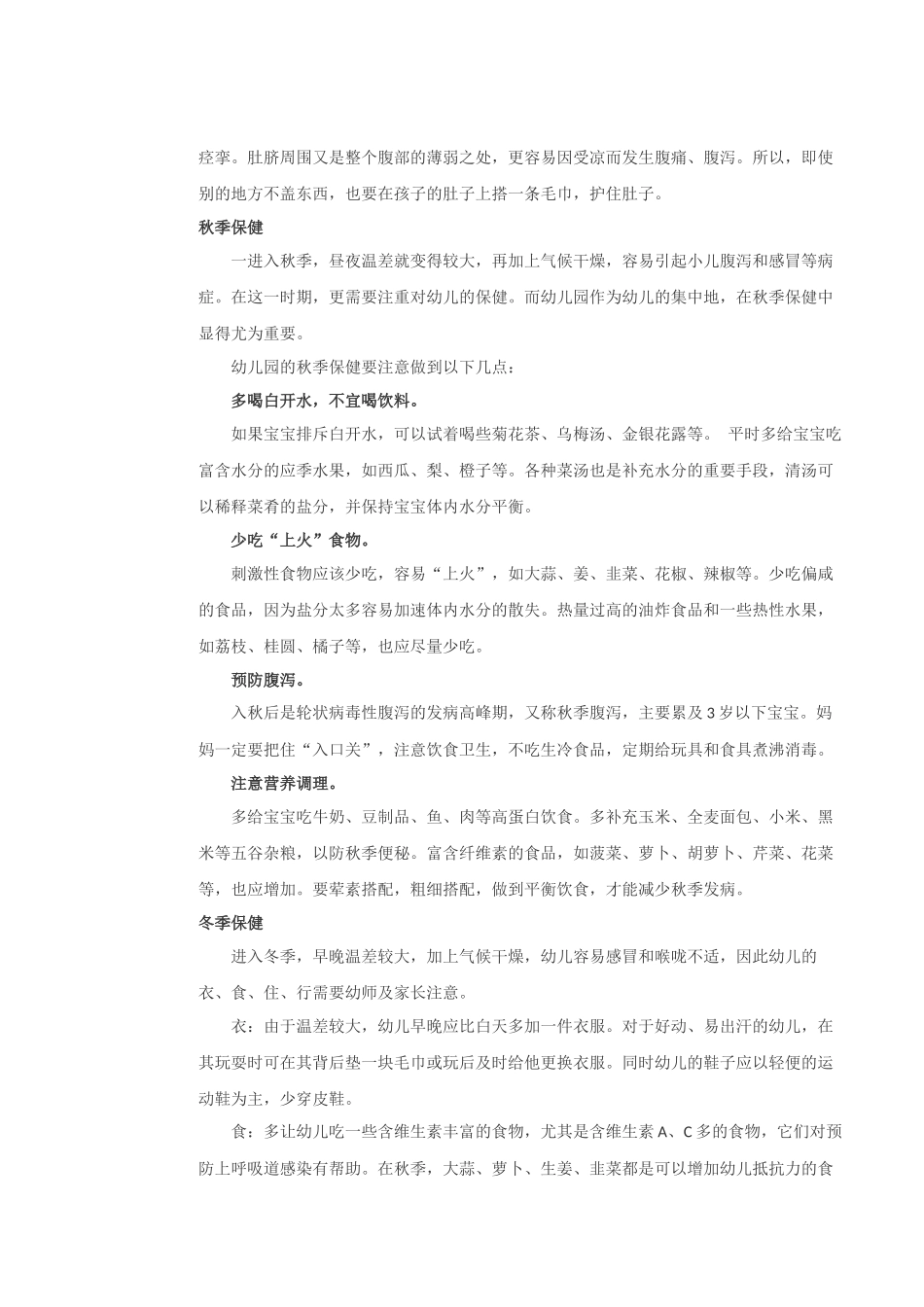 幼儿保健知识大全_第2页