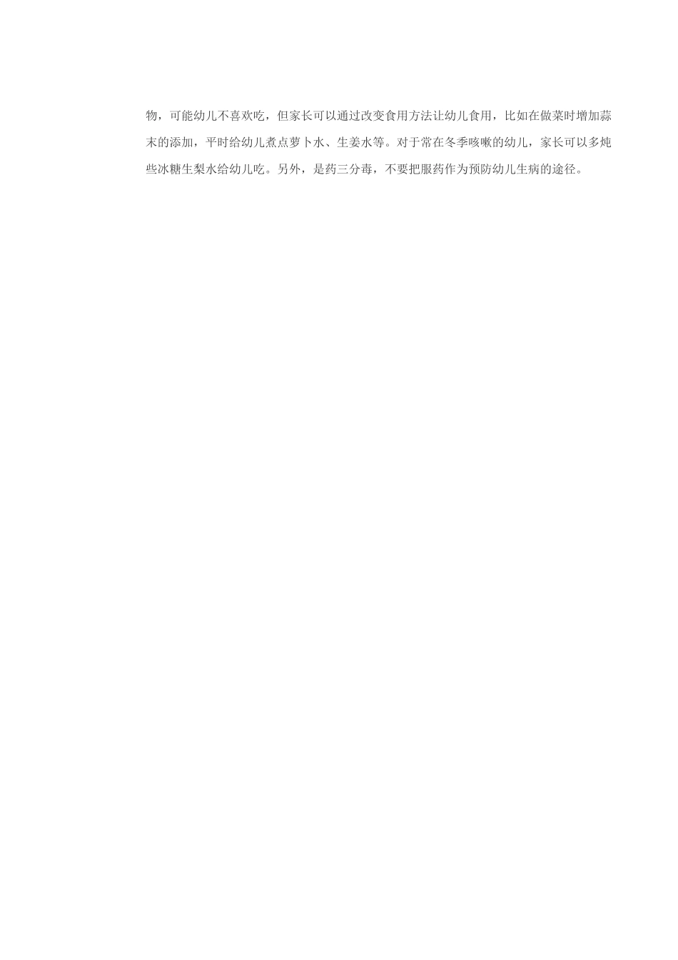 幼儿保健知识大全_第3页