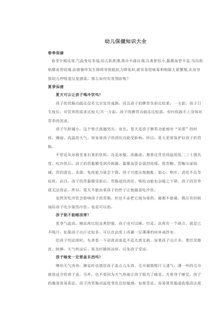 幼儿保健知识大全