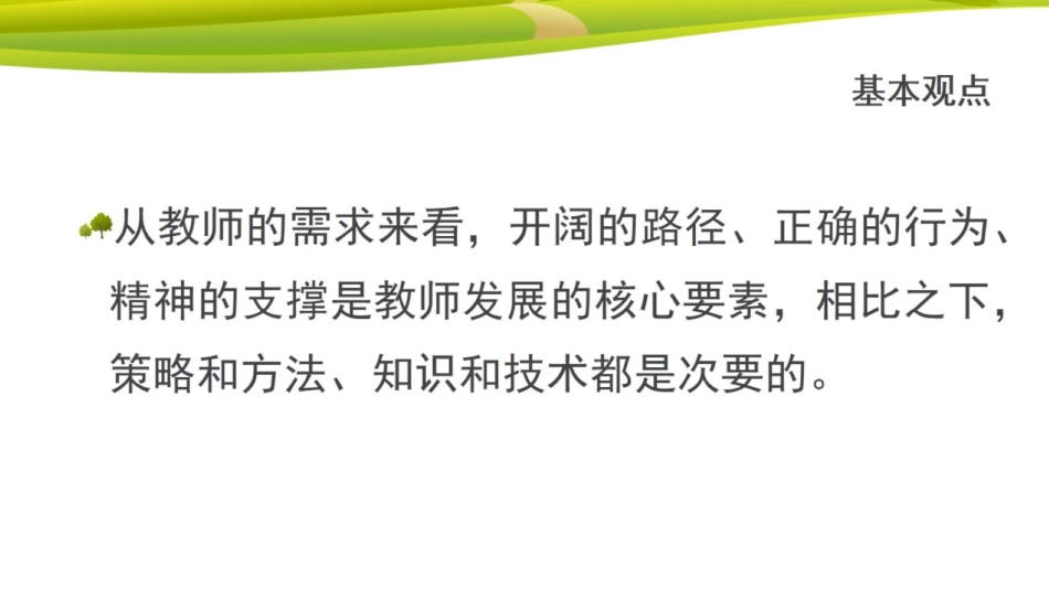 改-教师专业发展路径和动力 ()_第3页