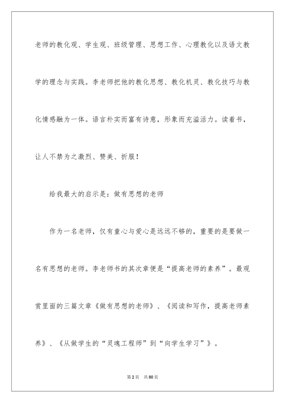 2024《做最好的老师》读书心得_3_第2页