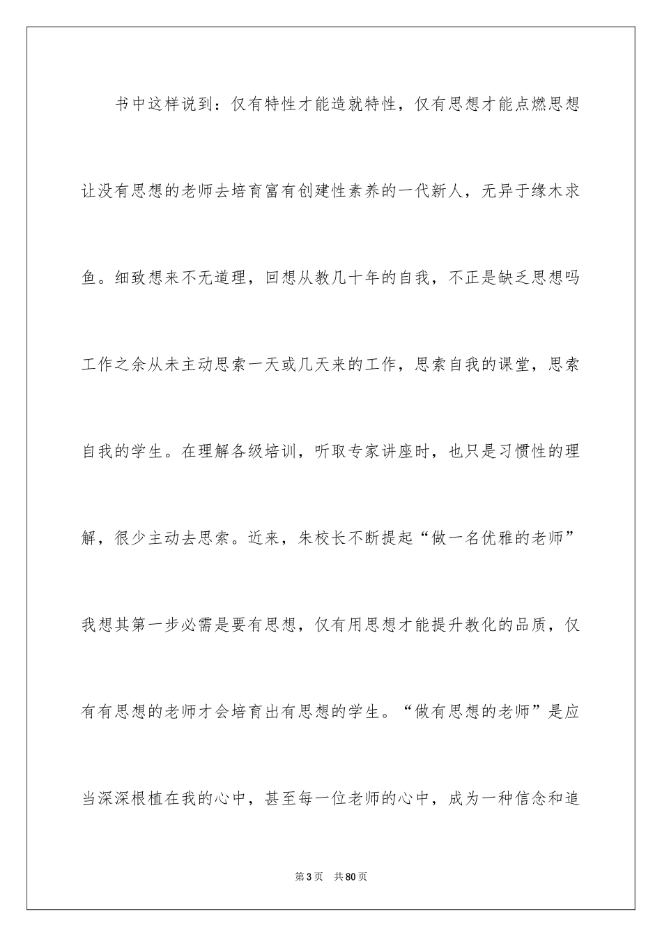 2024《做最好的老师》读书心得_3_第3页