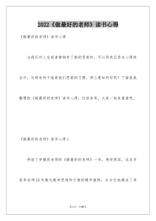 2024《做最好的老师》读书心得_3