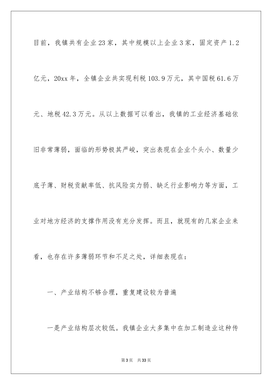2024乡镇工业企业调研报告_第3页