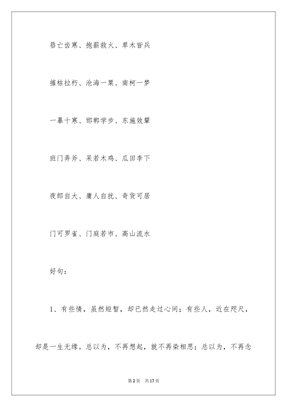 2024人生哲理的好词好句_第2页