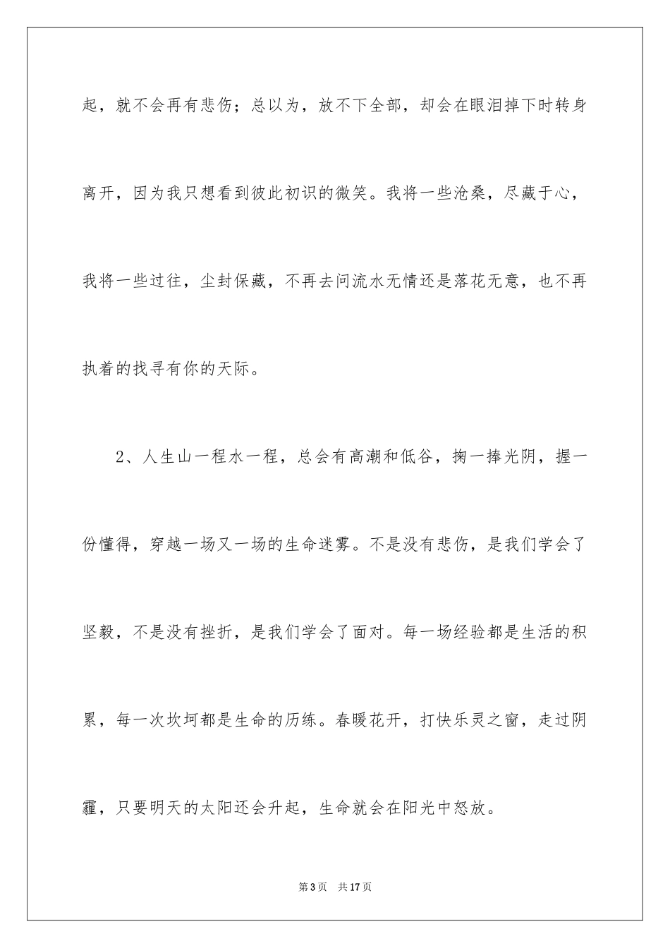 2024人生哲理的好词好句_第3页