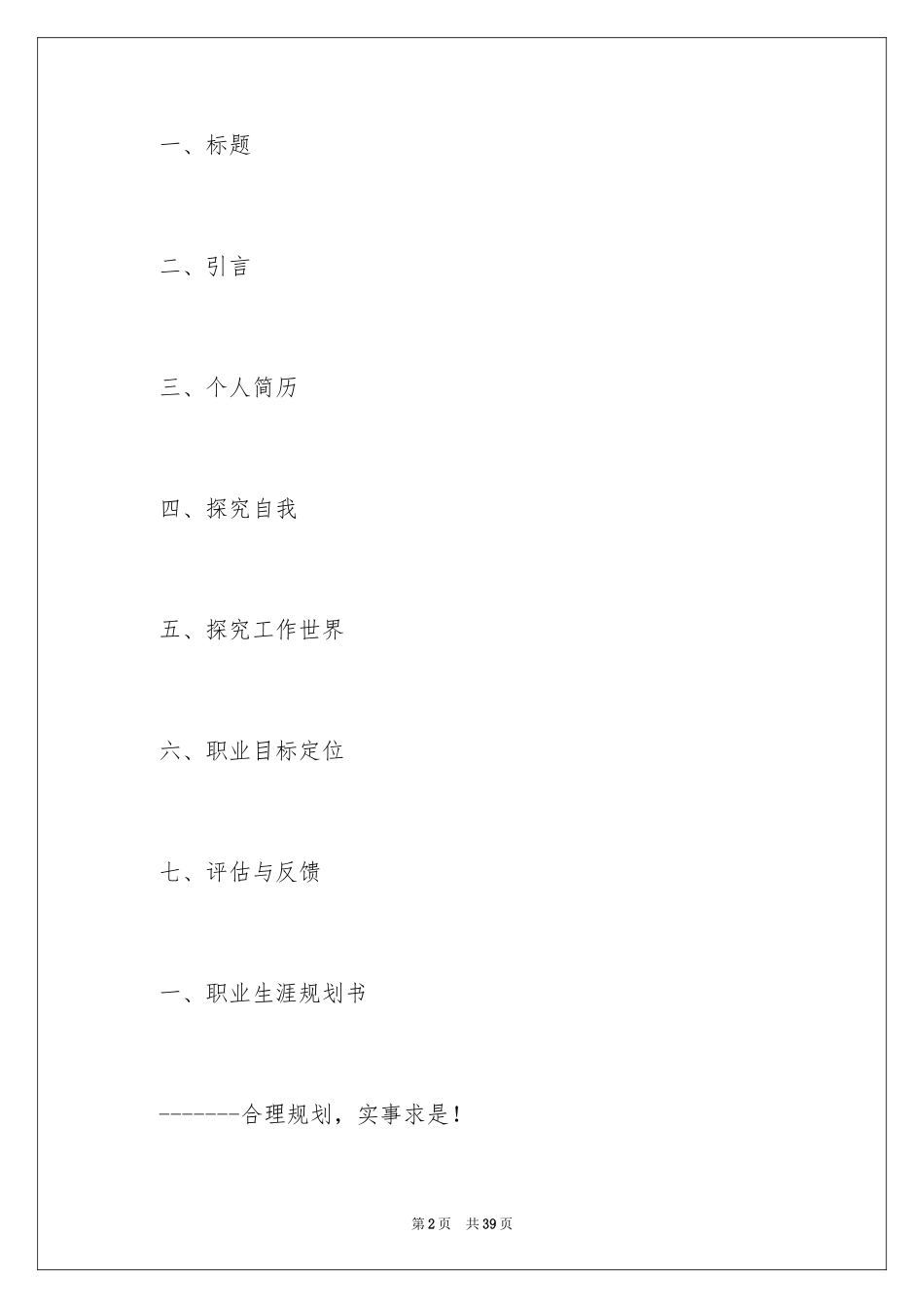 2024个人职业规划_84_第2页