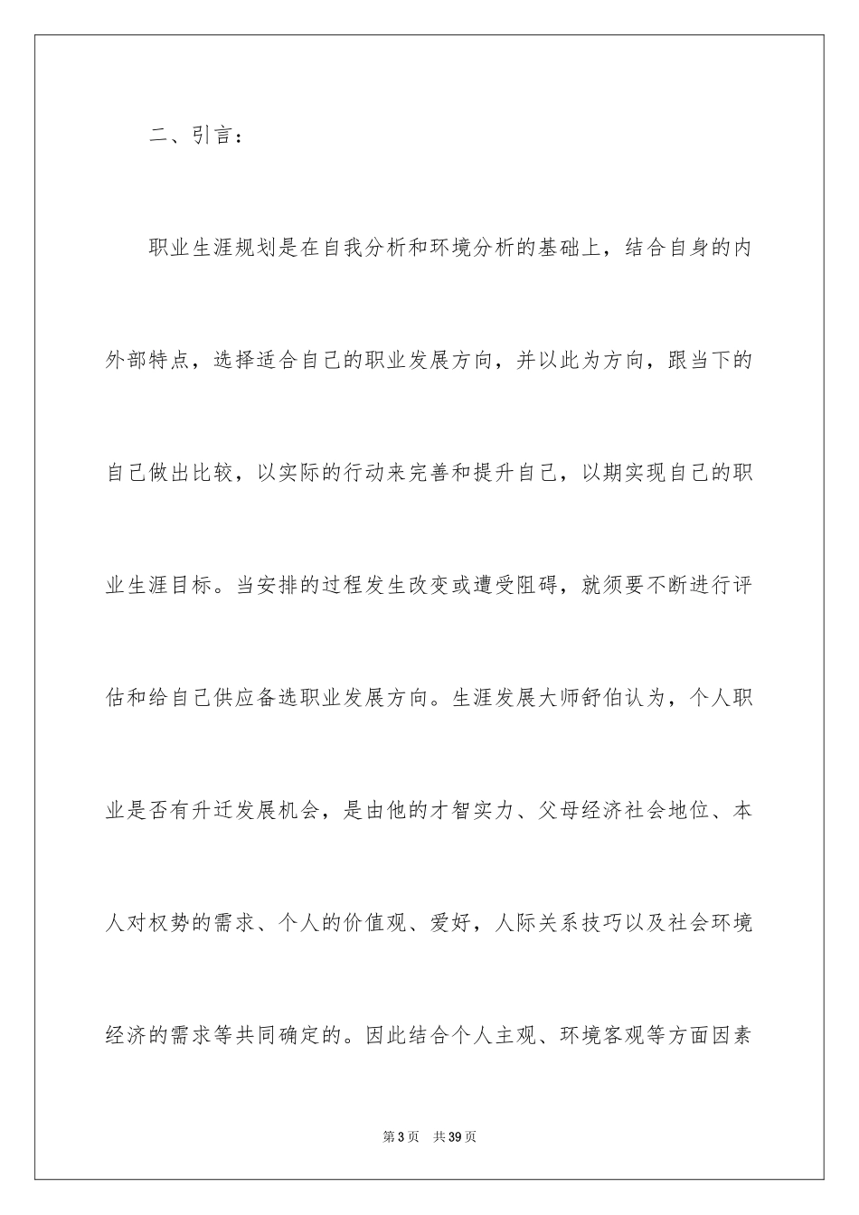 2024个人职业规划_84_第3页