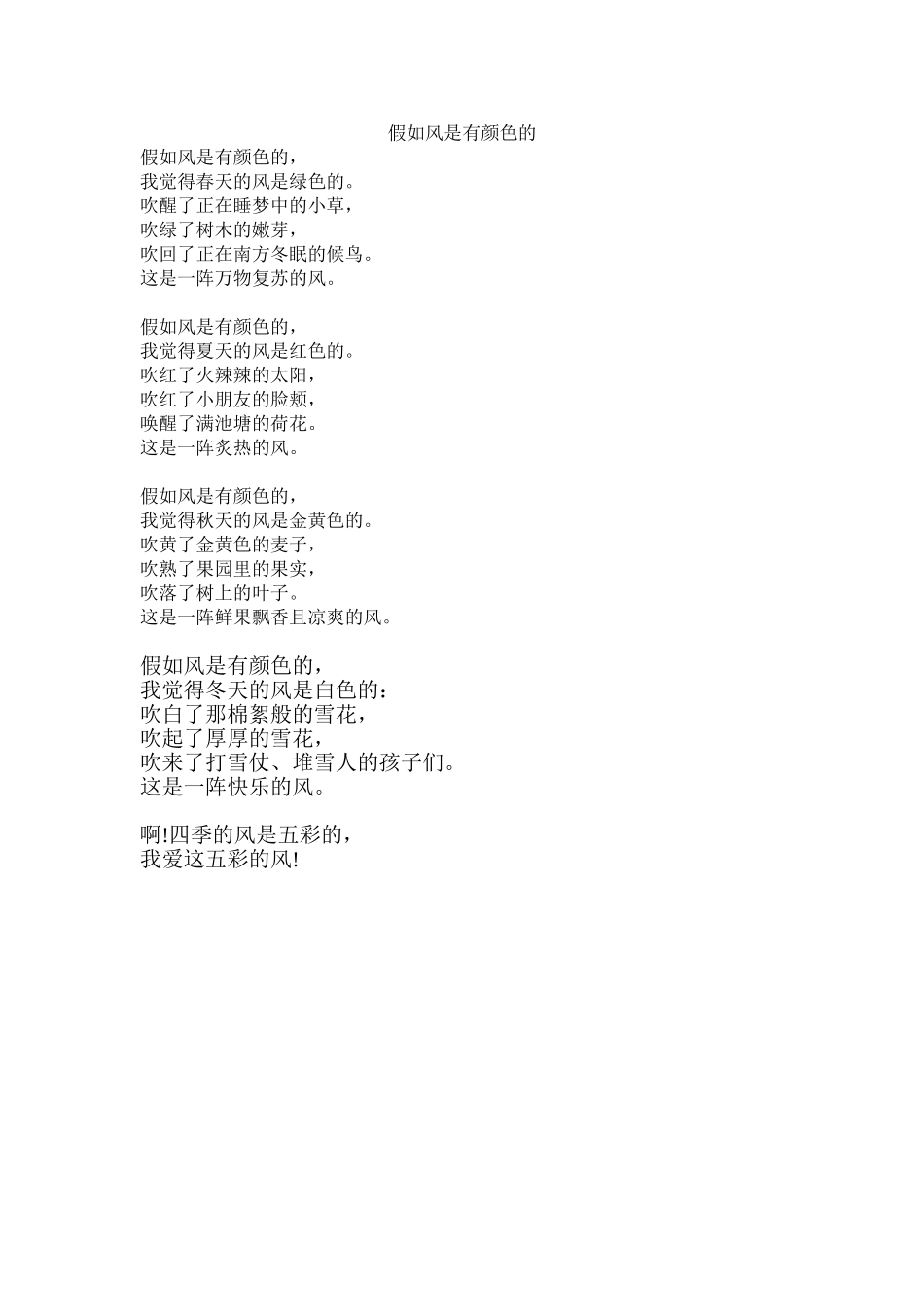 二（1）诗歌朗诵稿_第1页