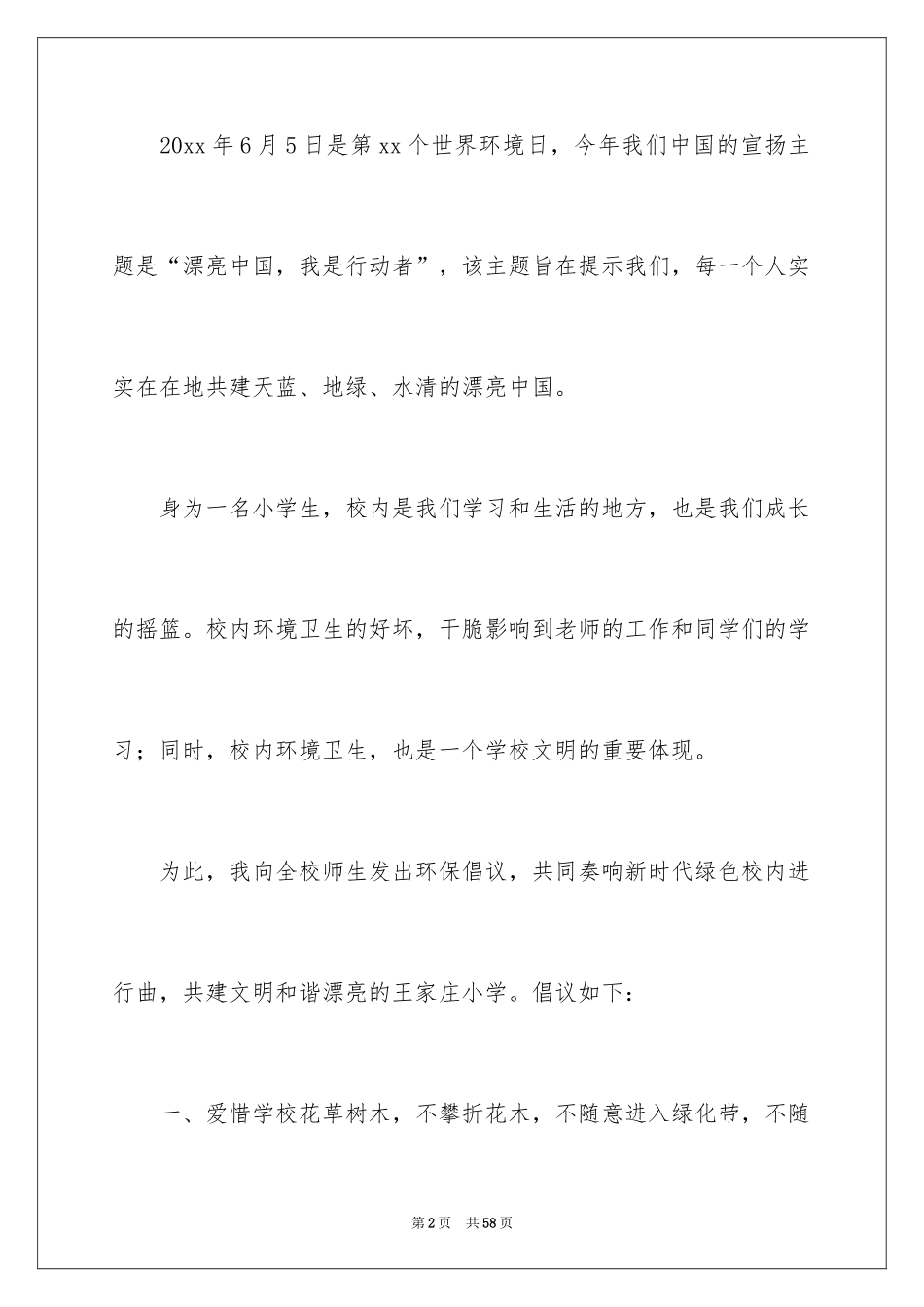 2024世界环境日倡议书_6_第2页
