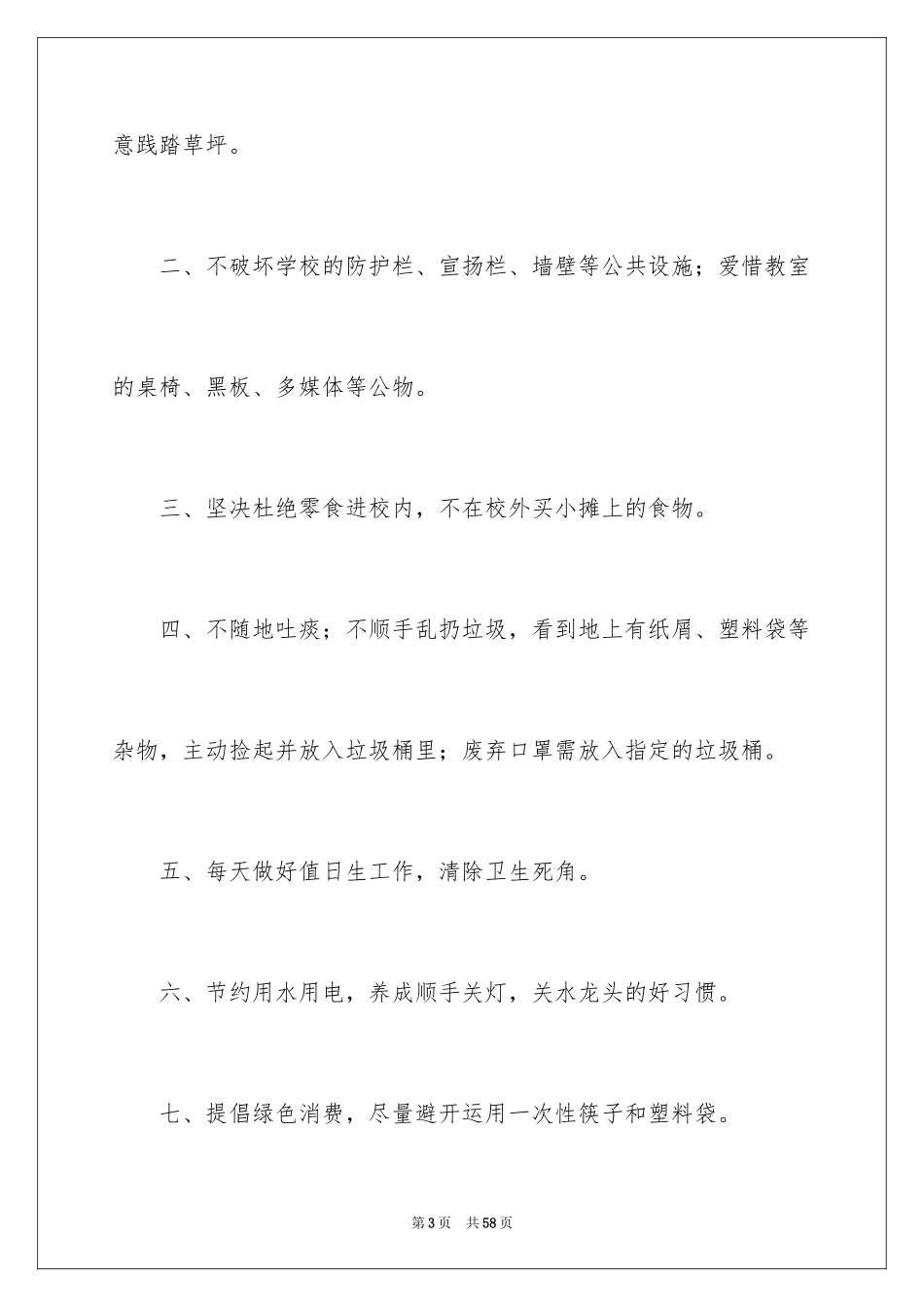2024世界环境日倡议书_6_第3页