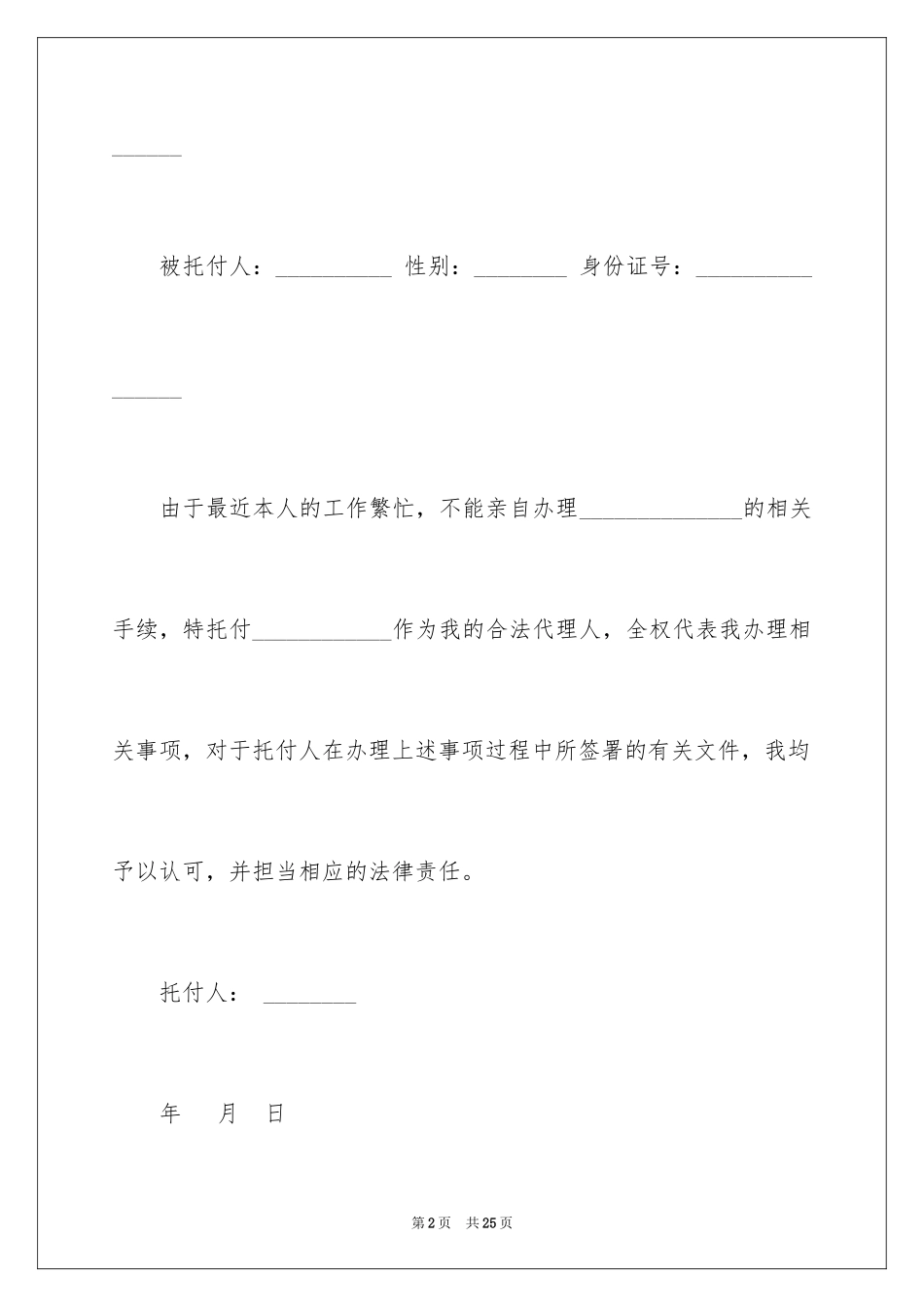 2024个人授权委托书_177_第2页