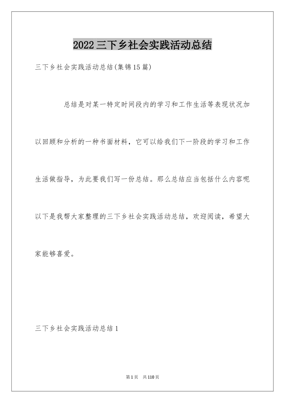 2024三下乡社会实践活动总结_第1页