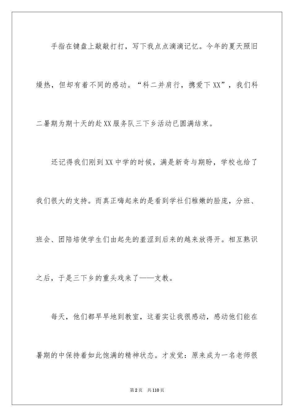 2024三下乡社会实践活动总结_第2页