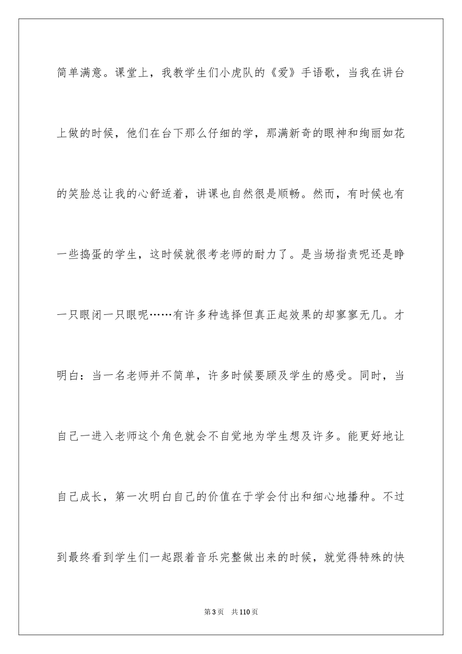 2024三下乡社会实践活动总结_第3页