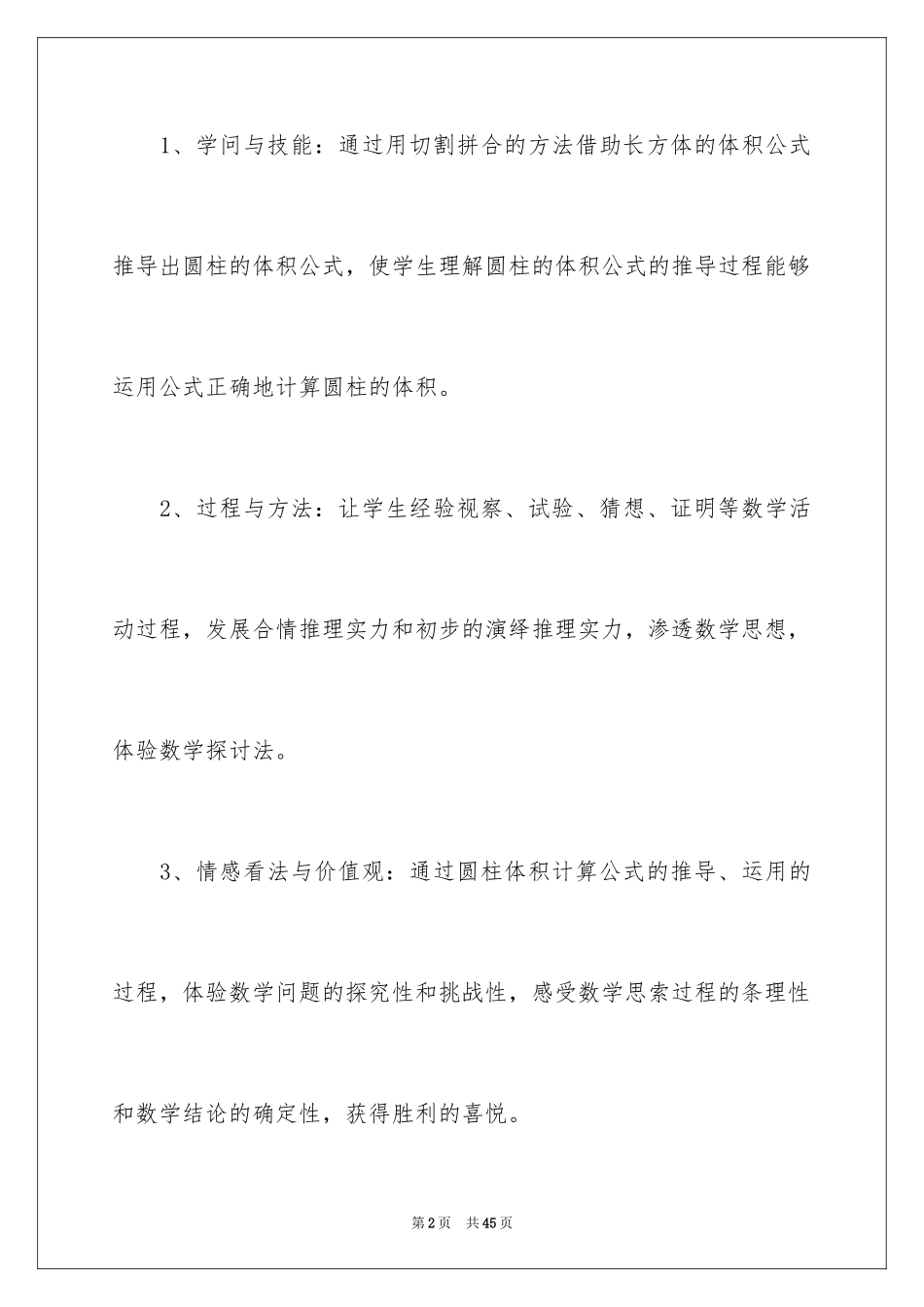 2024《圆柱的体积》教案_2_第2页