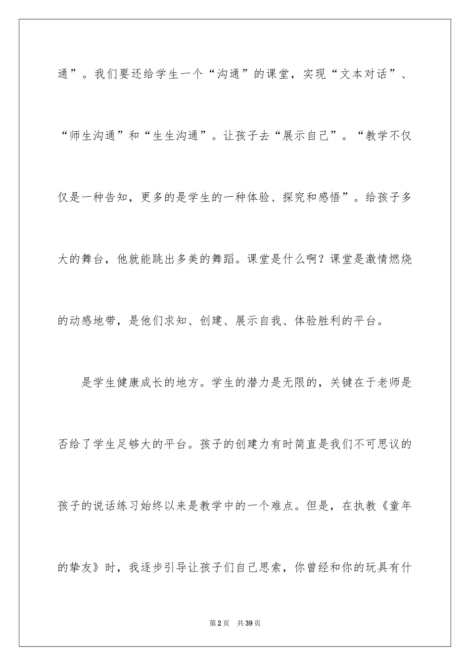 2024《童年的朋友》教学反思_2_第2页