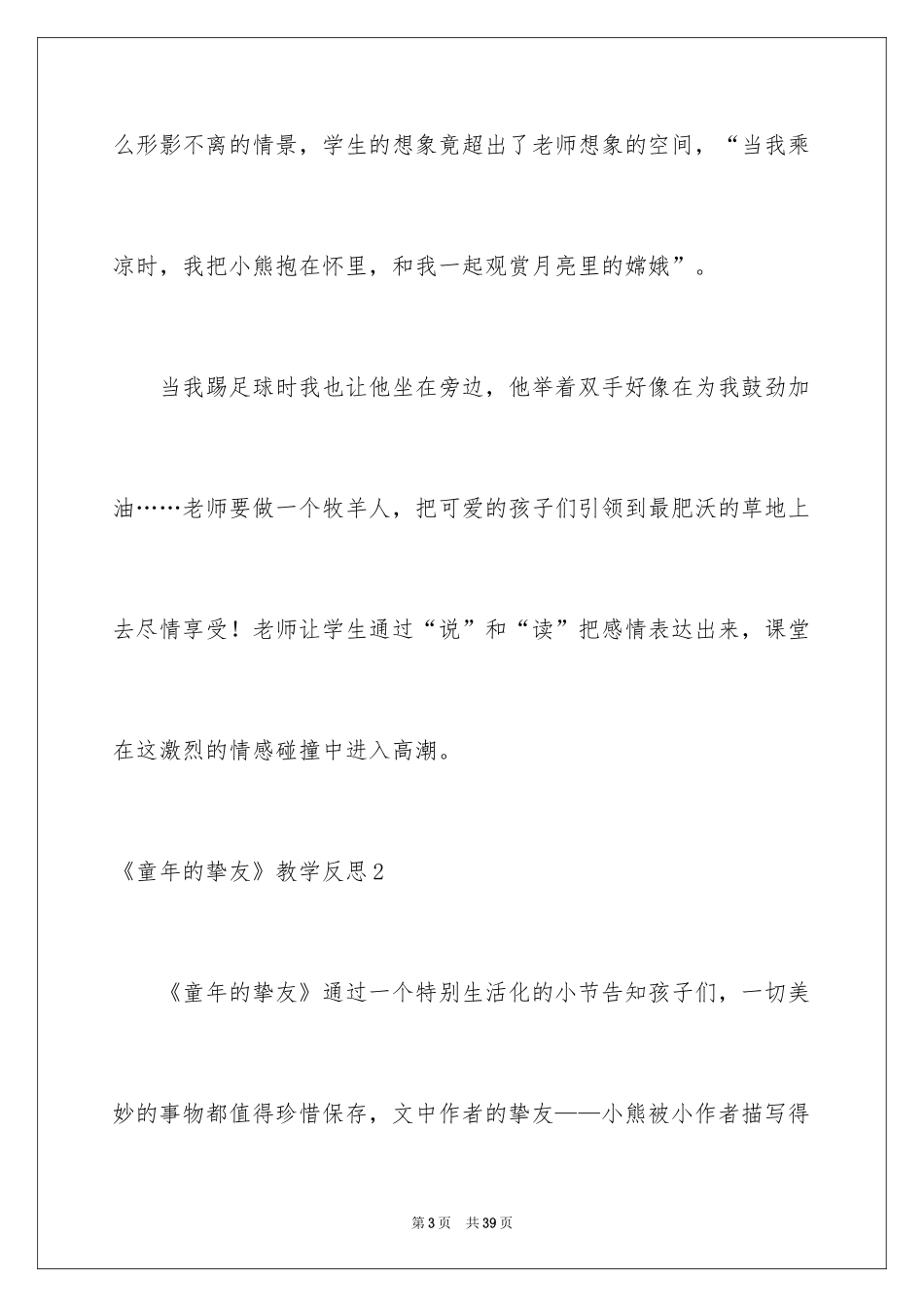 2024《童年的朋友》教学反思_2_第3页