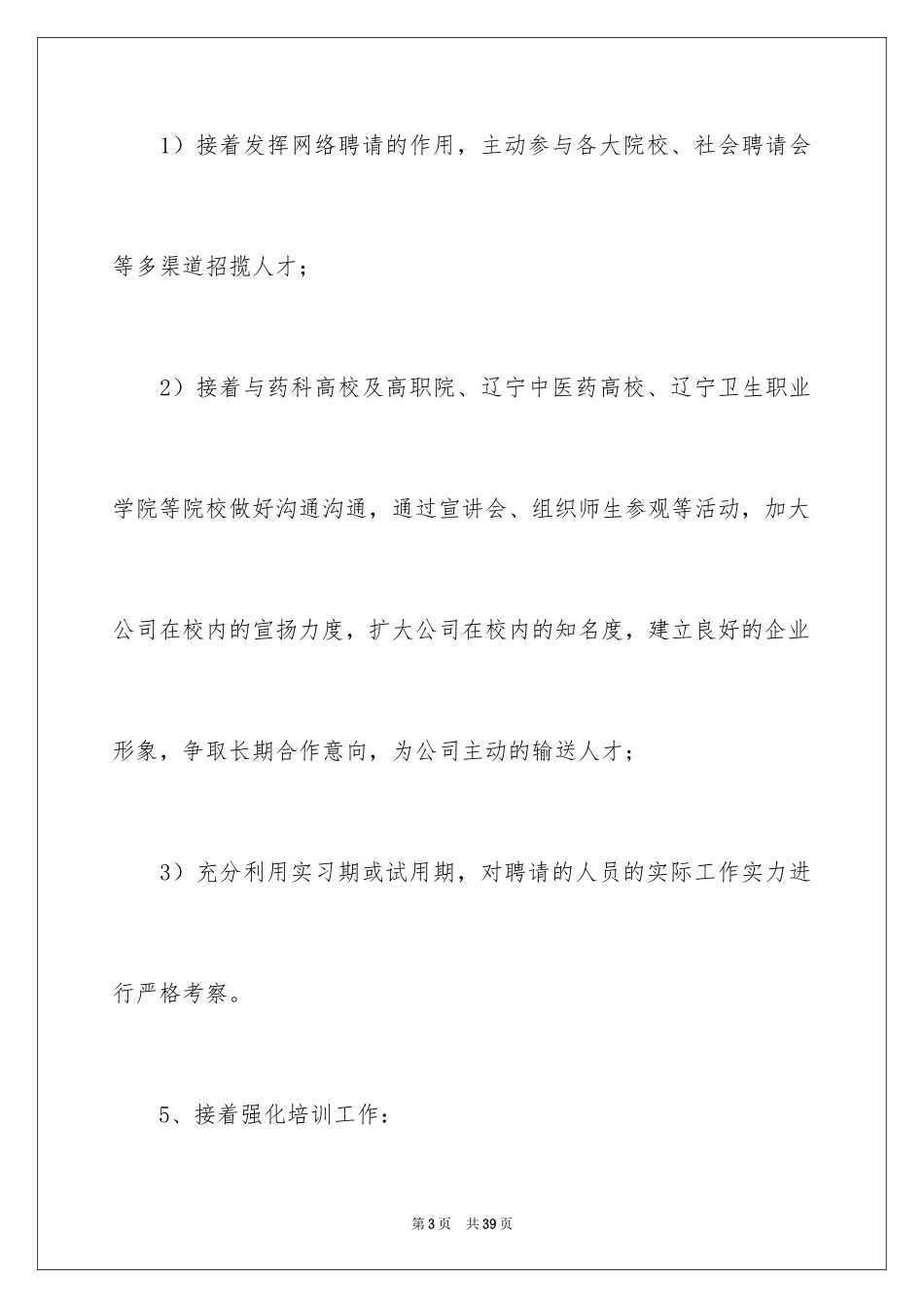 2024HR工作计划_23_第3页