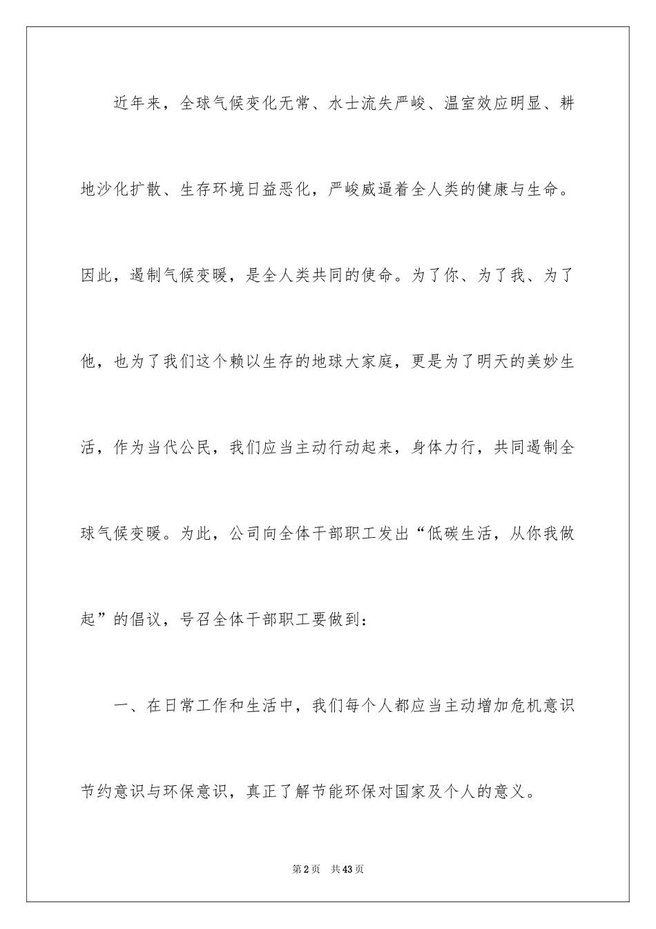 2024低碳环保的倡议书_58_第2页