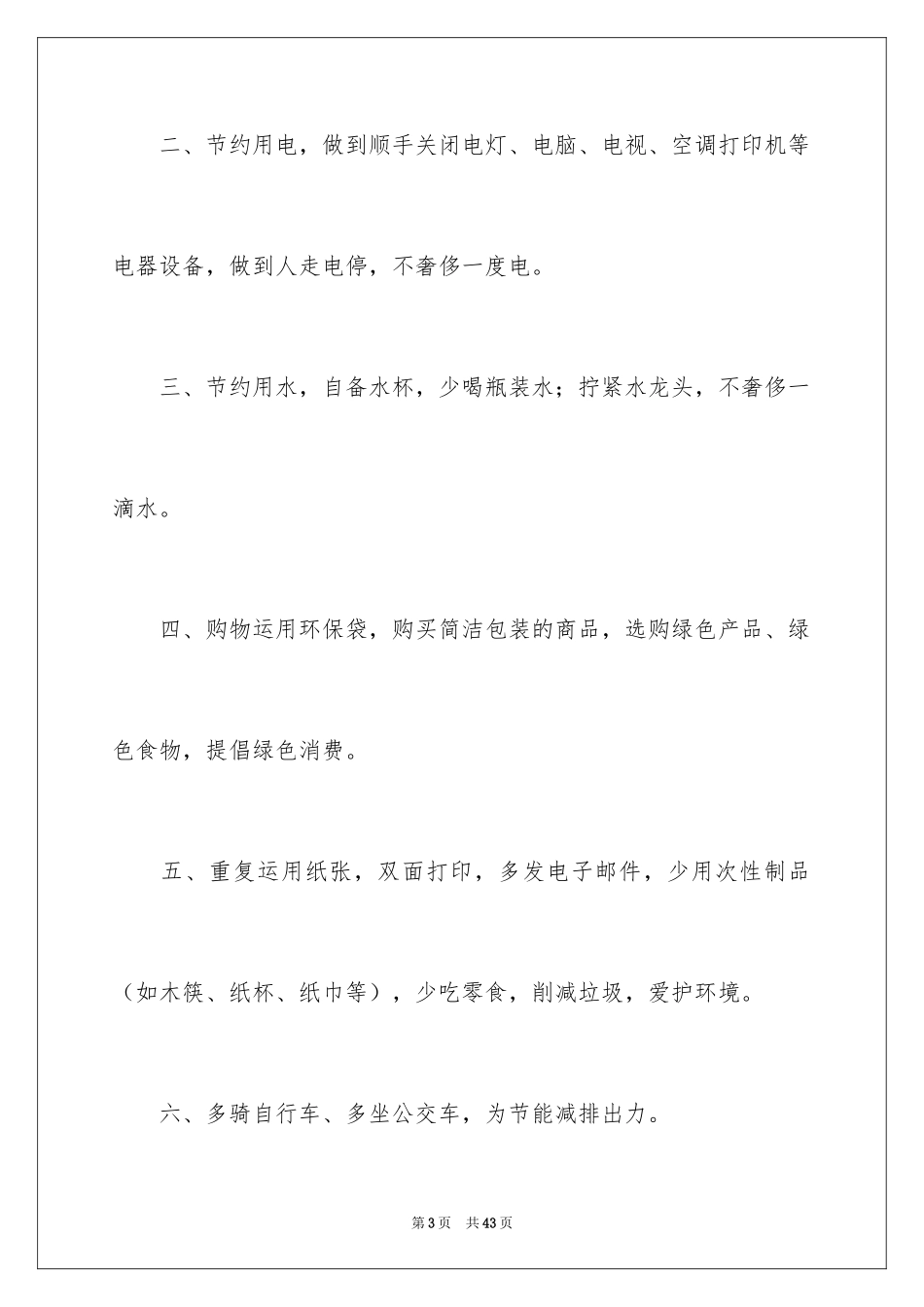 2024低碳环保的倡议书_58_第3页