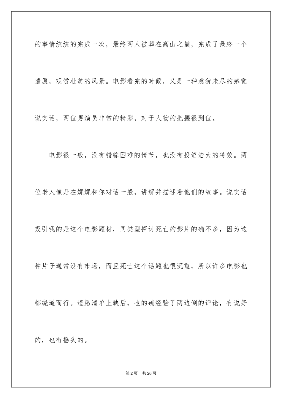 2024《遗愿清单》观后感_4_第2页