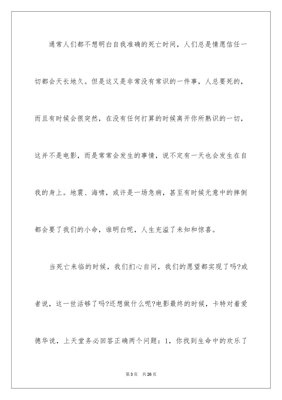 2024《遗愿清单》观后感_4_第3页