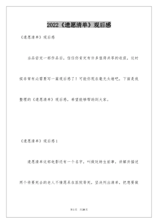 2024《遗愿清单》观后感_4