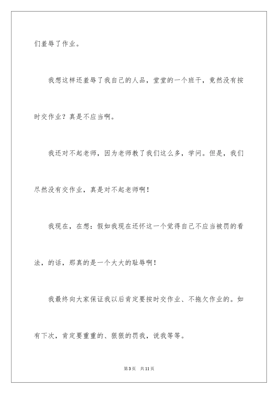 2024不按时交作业检讨书_3_第3页