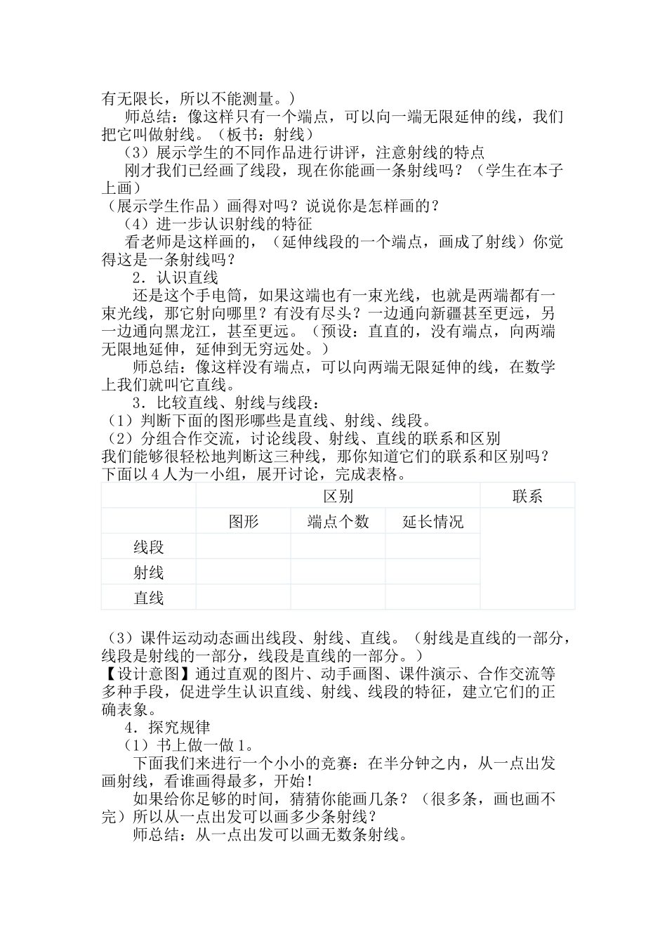 《直线、射线和角》教学设计_第2页