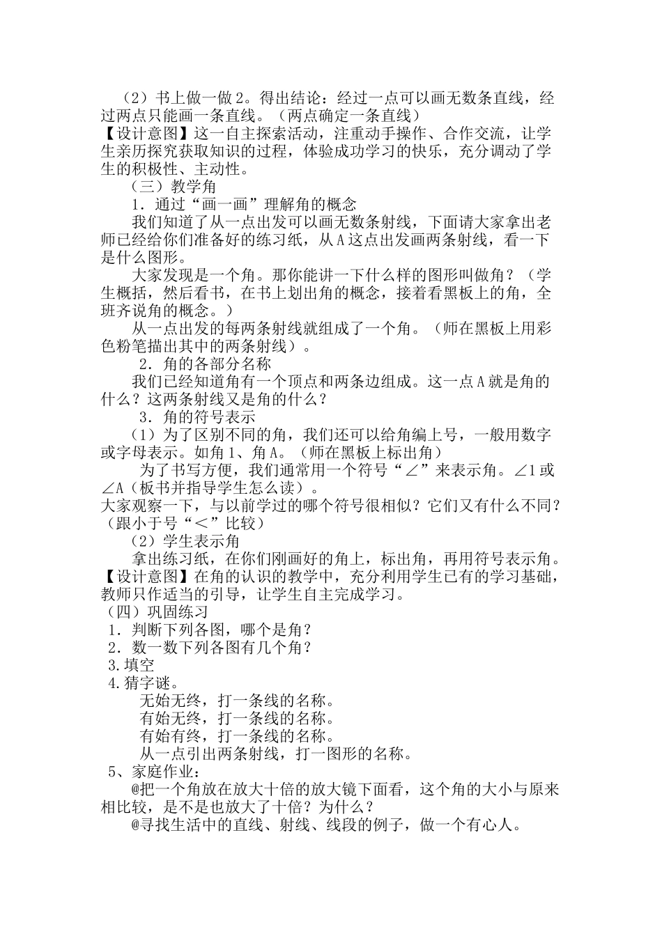 《直线、射线和角》教学设计_第3页