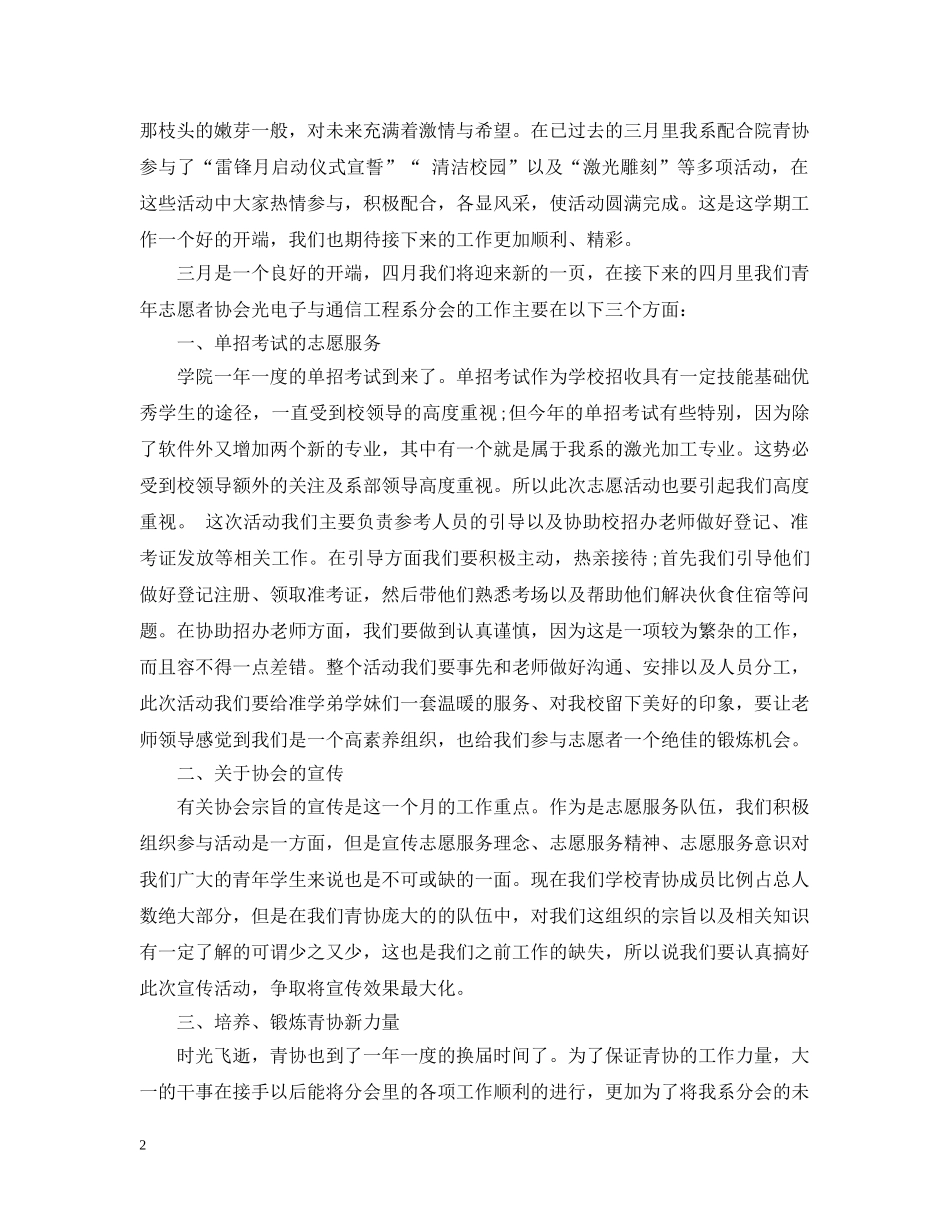 青协秘书处工作计划 _第2页