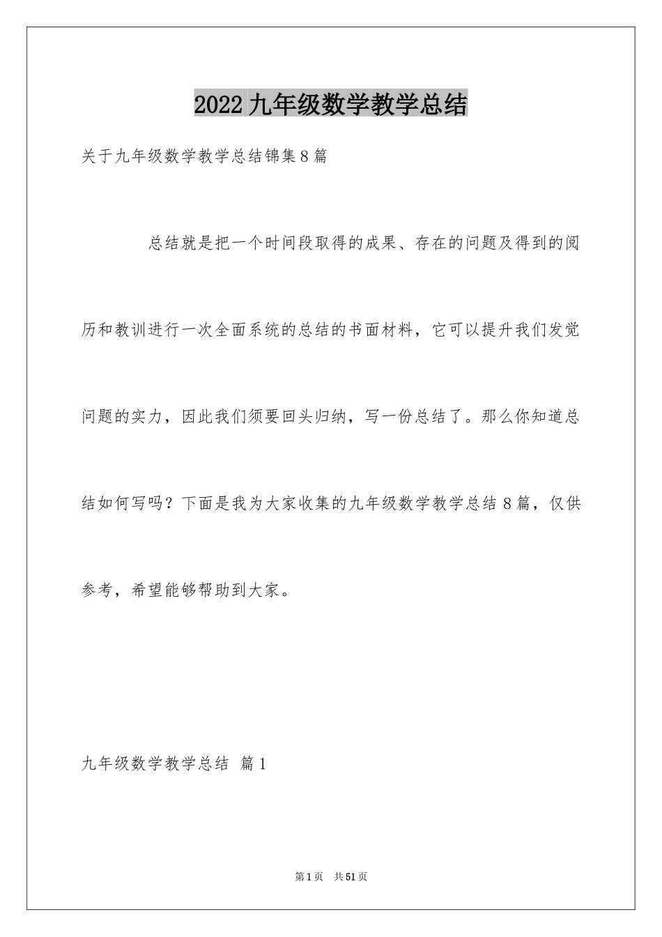 2024九年级数学教学总结_2_第1页