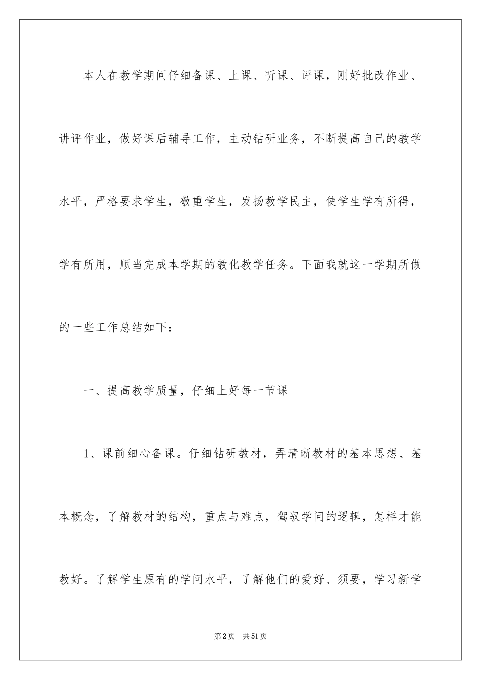 2024九年级数学教学总结_2_第2页