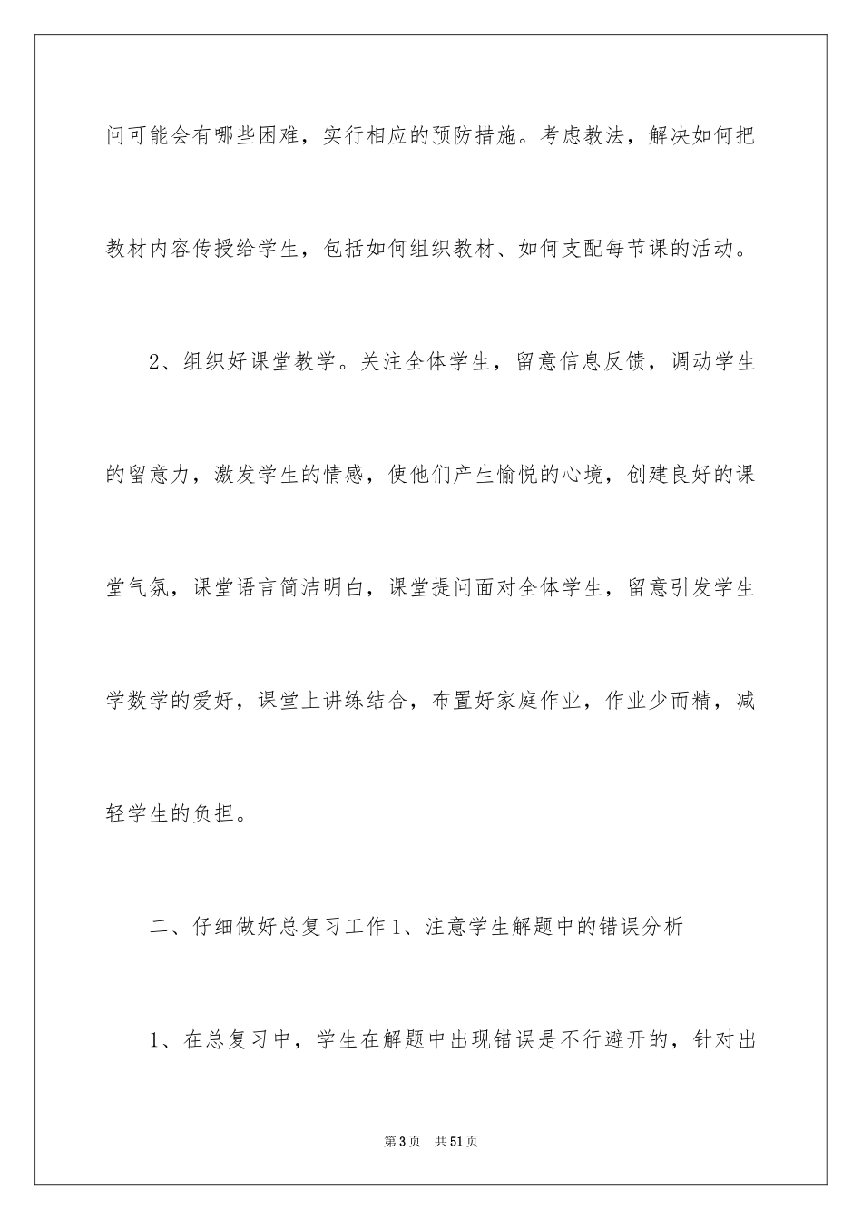 2024九年级数学教学总结_2_第3页
