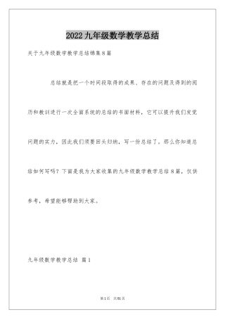 2024九年级数学教学总结_2