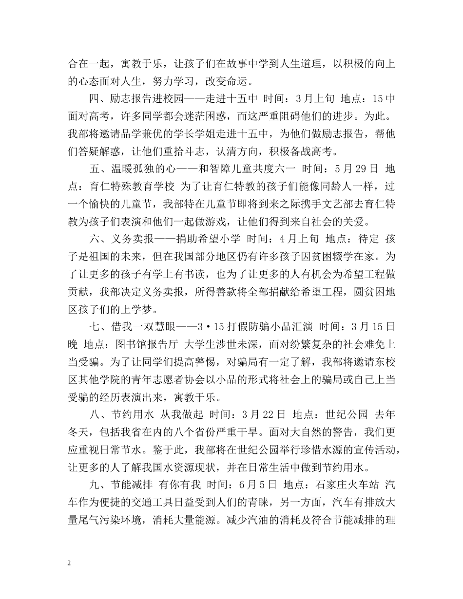 青协新学期工作计划 _第2页