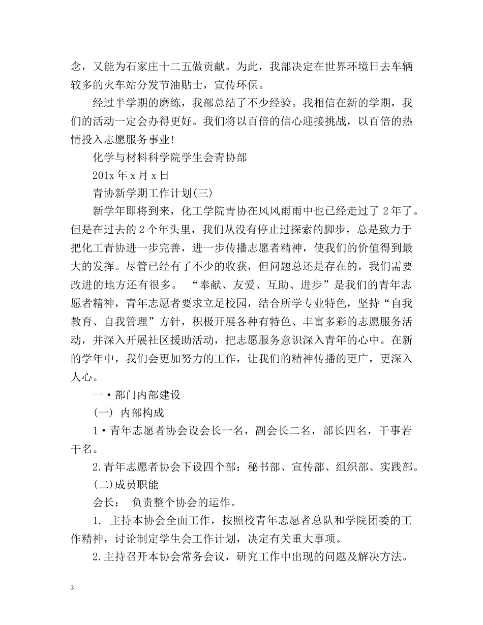 青协新学期工作计划 _第3页