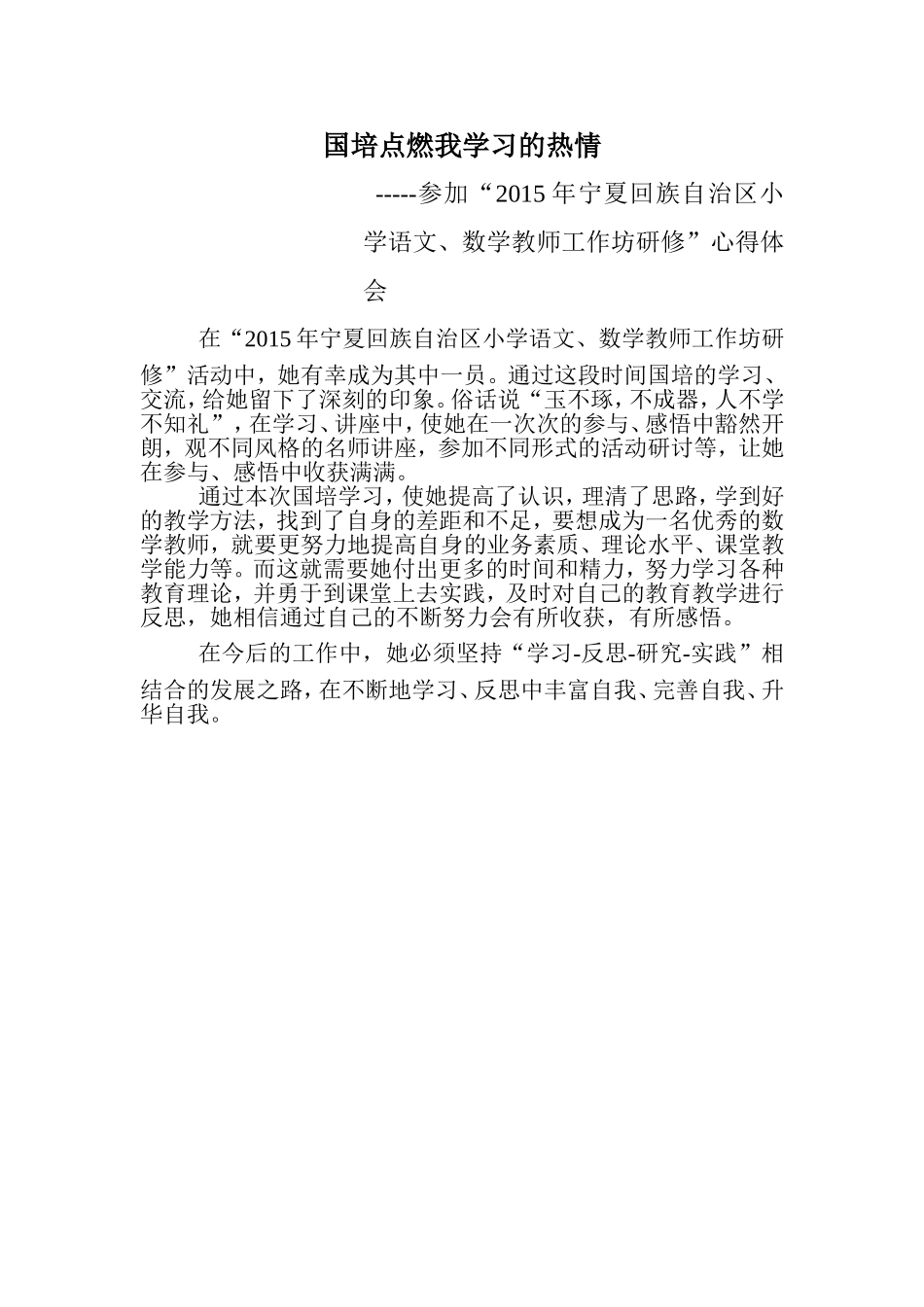 国培点燃我学习的热情_第1页