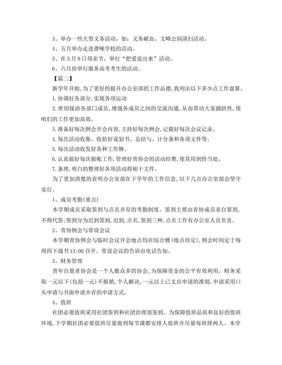 青协组织部新学期工作计划表 _第2页